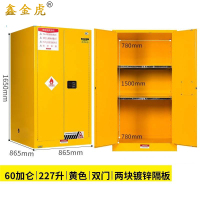 鑫金虎防爆柜60加仑227升安全柜E7 865*865*1650mm