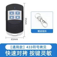 电动卷帘门遥控器车库门卷闸门道闸伸缩门门禁对拷远程