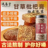 洗象堂甘草枇杷糕罐装金银花去火口臭调理罗汉果润喉糖老少皆宜