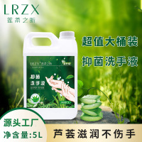 大桶5L芦荟洗手液