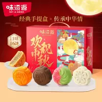 味滋源 月饼礼盒1020g16饼11味组合