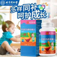 北京同仁堂钙铁锌硒咀嚼片青少年儿童通用补充多种营养咀嚼片60片