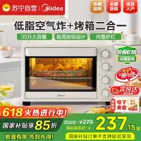 美的空气炸锅烤箱一体机电烤箱家用35升大容量低脂空气炸/上下独立控温/均匀烘烤 PT3515