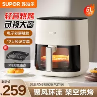 苏泊尔(SUPOR)空气炸锅不用翻面家用全自动 可视5L大容量 蒸汽嫩 炸烤炸一体免翻面炸锅KD50D812