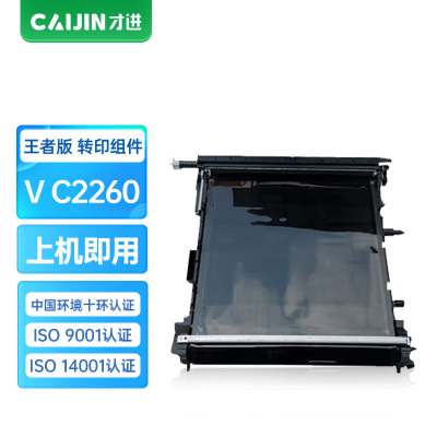 才进王者版V C2260转印组件适用富士施乐DocuCentre-V C2263 C2265 C2060复印机墨粉C25