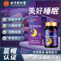 北京同仁堂内廷上用酸枣仁刺五加灵芝胶囊入睡困难改善睡眠好气色
