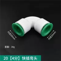 TENDZONE水管快接头免热熔固定弯头