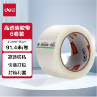 得力(deli) 高品质透明封箱胶带打包宽胶带0.8g