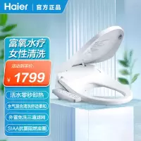 海尔智能马桶盖活水即热水疗清洁座圈加热V-5206Plus