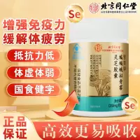 北京同仁堂内廷上用慧美牌蝙蝠蛾拟青霉灵芝胶囊中老年免疫正品