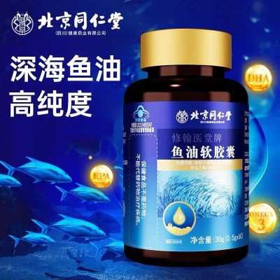 北京同仁堂鱼油深海鱼软胶囊肝油Omega3中老年女生人用官方正品