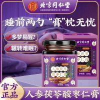 北京同仁堂人参茯苓酸枣仁膏成人男女通用甘草桑葚滋补膏官方正品