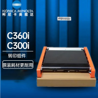 柯尼卡美能达360i转印单元组件