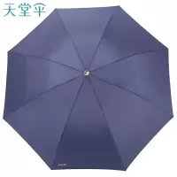 天堂伞 307E三折叠雨伞57cm*8骨钢杆钢骨男女晴雨伞商务遮阳伞深藏青