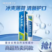 云南白药 薄荷香65g*3支