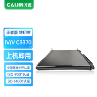 才进王者版适用富士施乐C2270转印带IV V-C3370 C3375 C5570墨粉C2270 C2275墨盒C337