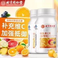 北京同仁堂内廷上用维生素c片咀嚼片补充vc儿童正品官方蓝莓口味
