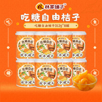 林家铺子吃糖自由糖水桔子罐头312g*8罐装
