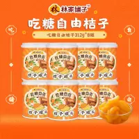 林家铺子吃糖自由糖水桔子罐头312g*8罐装