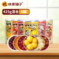 林家铺子水果罐头混合装425g*6罐 至少发五种口味 新老包装随机发货