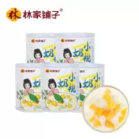 林家铺子酸奶黄桃西米露罐头小奶桃312g*5罐装 新老包装随机发货