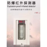 防爆红外双鉴探测器满足防爆要求,支持开关量输入