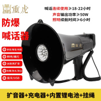 重虎防爆手持扬声喊话器充电带灯录音扩音器石化超大功率喇叭50W