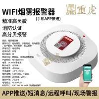 重虎wifi烟雾报警器家用烟雾感应器吸顶式烟感探测器防火浓烟警报器