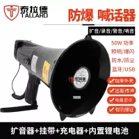 泰拉德防爆手持扬声喊话器充电带灯录音扩音器石化超大功率喇叭50W