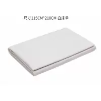泰拉德学生宿舍军训单位内务用品棉质单人白床单1.15*2.1m