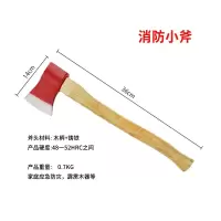 鑫盛耀微型消防站短斧破门户外逃生工具手工应急木柄铸铁40cm消防小斧