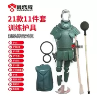 鑫盛耀训练格斗擒敌对抗护具套装21总部大纲刺杀护具11件套
