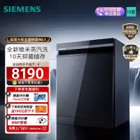 西门子智净魔方16套嵌入式家用蒸汽消毒除菌洗碗机 长效储存 SJ43HB24MC