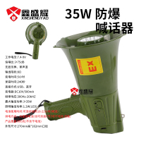 鑫盛耀防爆手持喊话器充电带灯照明录音大功率加油站库喇叭应急35W