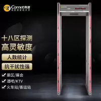 科密(Comet) SC-8018 安检金属探测十八区检测手机工厂防盗室学校公检法