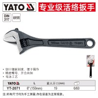 YATO YT-2071活络活口扳手6-12英寸多功能大开口水暖管钳活动扳子 碳钢款 6