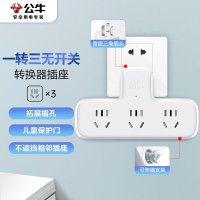 公牛(bull)转换插头/品字形一转三插座/转换插座/电源转换器 适用于卧室、厨房 3位无开关转换插座 GN-9603
