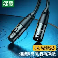 卡侬公对母音频延长线 绿联/UGREEN AV130/20713 音频线 8m