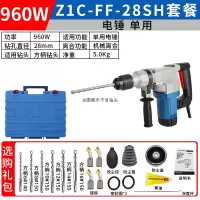 电锤电镐两用大功率冲击钻家用电钻 开槽电搞 冲击钻 960W+礼包
