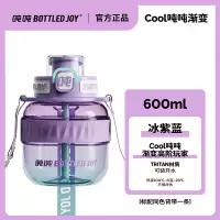 BOTTLED JOY 渐变色COOL吨吨1.1L 钢环款吸喝弹跳盖 (tritan/漫粉蓝/D9)