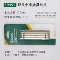 世达(SATA)双头十字螺丝刀批头 SATA-59392 110MM 长双头旋具头