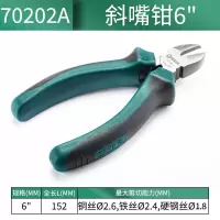 世达(SATA)工具 双色柄斜嘴钳 6