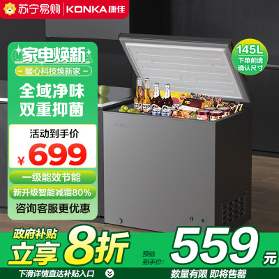 康佳145升低霜小冰柜一级能效家用商用 冷藏柜冷冻柜顶开卧式两用冷柜小型租房用母婴母乳小冰箱BG15JD