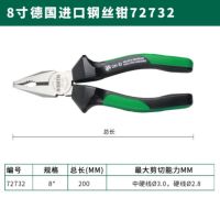 G系列钢丝钳8寸 72732