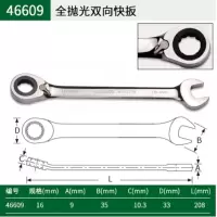 全抛光双向快扳16MM 46609