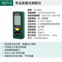 专业级激光测距仪60M 62712