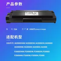 得力 T2A硒鼓 适用于惠普m2000dnw/p2000dnw 约2000页 (H)
