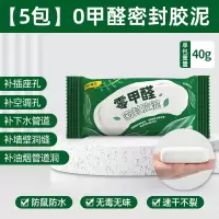 得力密封胶泥下水管道堵口防返臭防水防霉空调洞口封堵塞孔洞堵漏泥 5包[零甲醛]空调孔洞/墙洞适用 DL527003