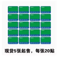 TANOSEE定制贴纸 一贴尺寸:5*3.5CM 一张20贴 5张100贴起定制