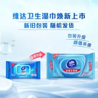 维达杀菌无刺激湿巾80片装*3包 VW1028 (H)